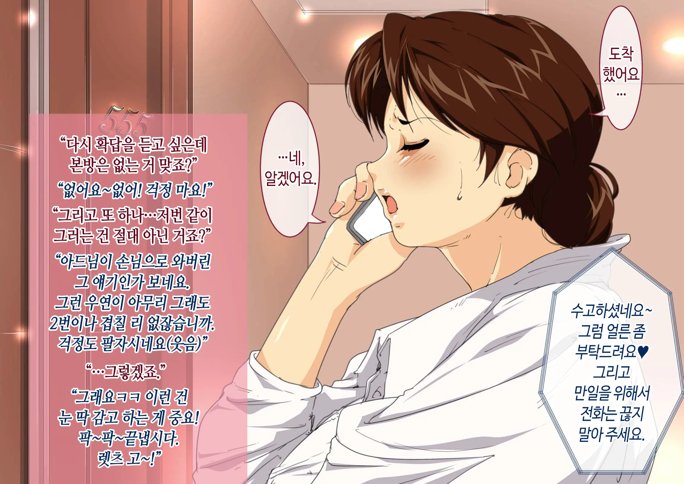 Okaa-San Mitsuko Delivery Health - Okaa-San Body No Mitchaku Osekkyou Play | 엄마 미츠코 콜걸 서비스